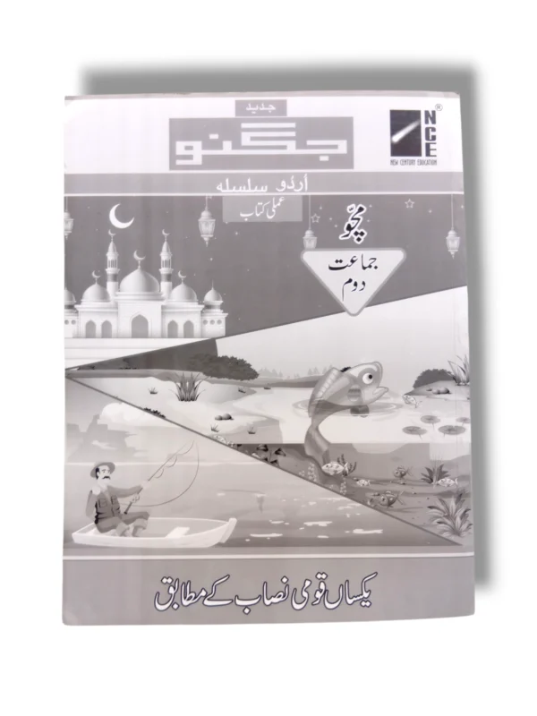 NCE Urdu Workbook 2 cover