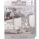 NCE Urdu Workbook 1 cover