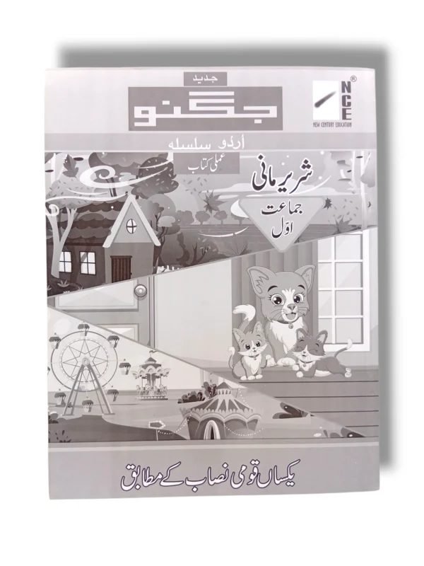 NCE Urdu Workbook 1 cover