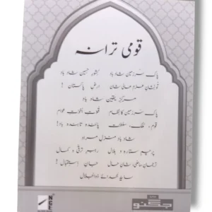 Student practicing from NCE Urdu Workbook 1