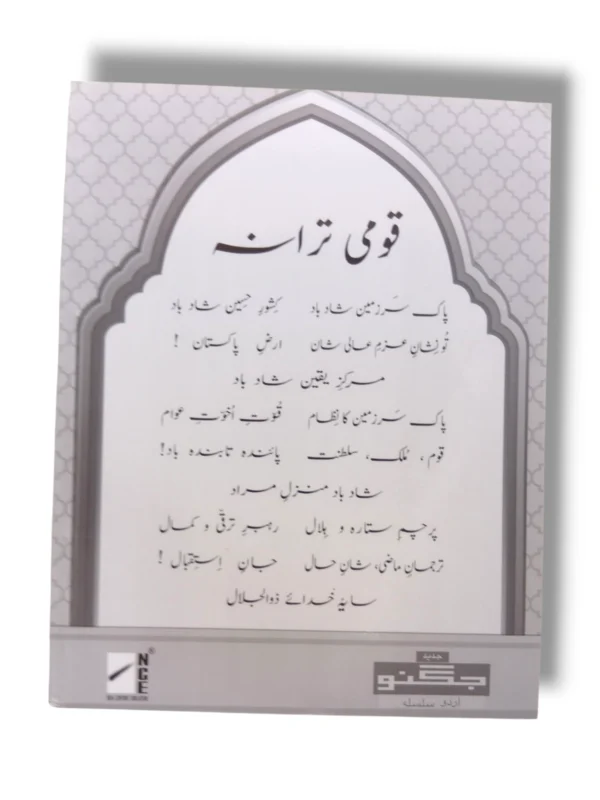 Student practicing from NCE Urdu Workbook 1