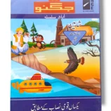 NCE Urdu 5 textbook cover