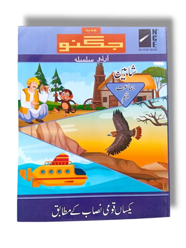 NCE Urdu 5 textbook cover