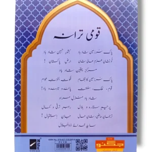 Student reading NCE Urdu 5 in classroom