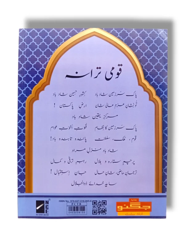 Student reading NCE Urdu 5 in classroom