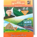 NCE Urdu 4 textbook cover