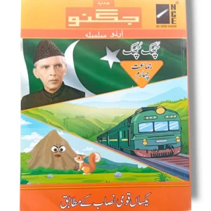 NCE Urdu 4 textbook cover