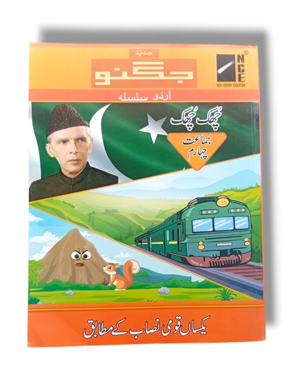 NCE Urdu 4 textbook cover