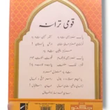 Student using NCE Urdu 4 textbook in classroom