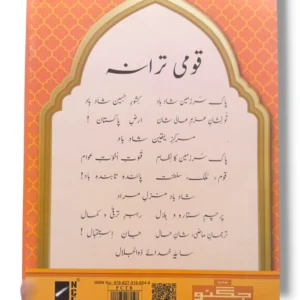 Student using NCE Urdu 4 textbook in classroom