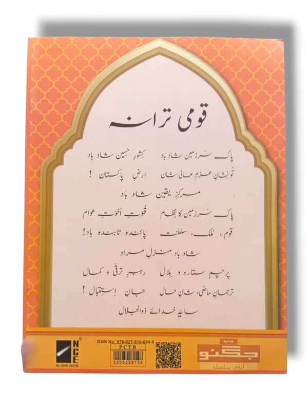 Student using NCE Urdu 4 textbook in classroom