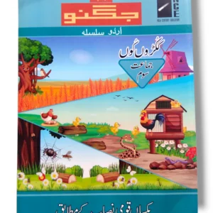 NCE Urdu 3 textbook cover