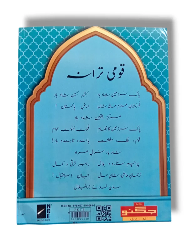 Student studying from NCE Urdu 3 textbook