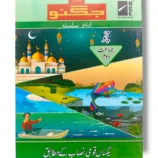 NCE Urdu 2 textbook cover