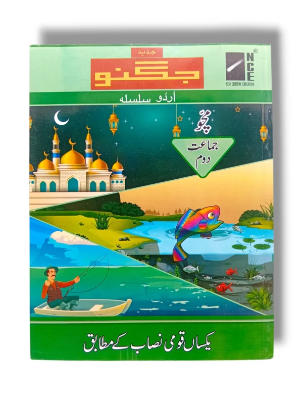 NCE Urdu 2 textbook cover