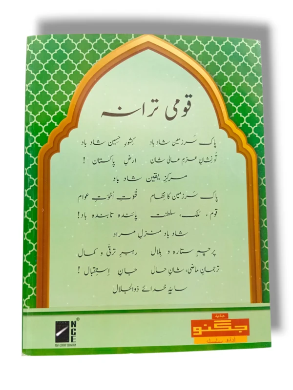 Student learning Urdu with NCE Urdu 2 textbook