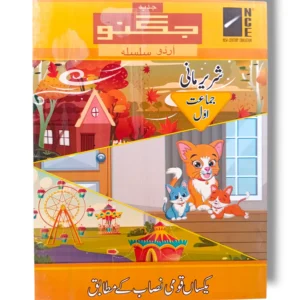 NCE Urdu 1 textbook cover
