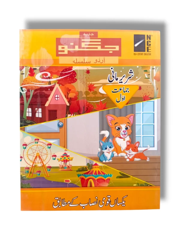 NCE Urdu 1 textbook cover