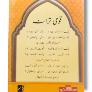Student learning from NCE Urdu 1 textbook