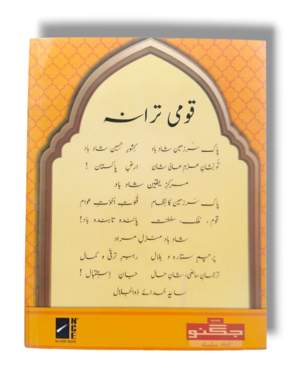 Student learning from NCE Urdu 1 textbook