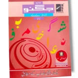 NCE Maze Urdu Series Kindergarten workbook cover