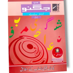 NCE Maze Urdu Series Kindergarten workbook cover