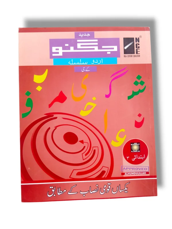 NCE Maze Urdu Series Kindergarten workbook cover