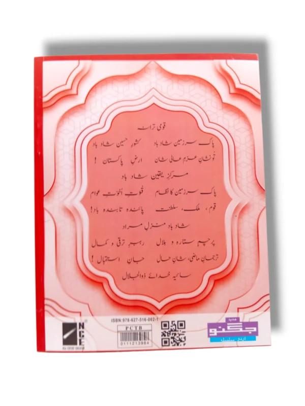 Child using NCE Maze Urdu Series Kindergarten workbook
