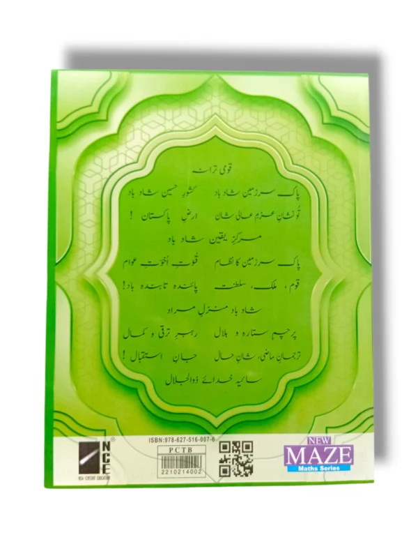 Inside pages of NCE Maze Maths Series Nursery book
