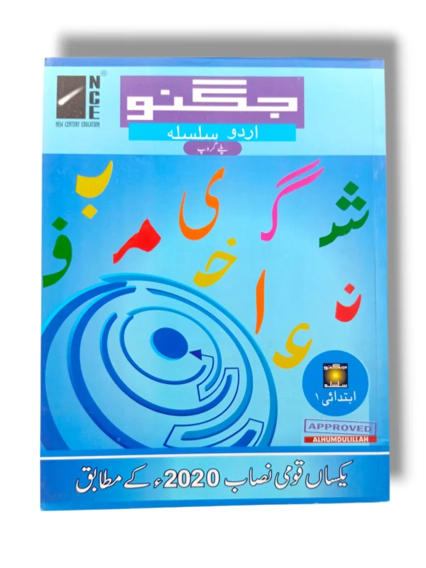 NCE Maze Urdu Series Playgroup book cover for toddlers