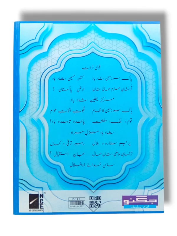 Inside pages of NCE Maze Urdu Series Playgroup