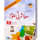 Cantab Super Economy Social Studies 5 Urdu Medium book cover