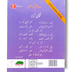 Child learning with Cantab Super Economy Social Studies 5 Urdu