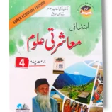 Cantab Super Economy Social Studies 4 Urdu Medium book cover