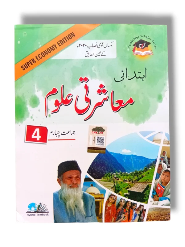 Cantab Super Economy Social Studies 4 Urdu Medium book cover
