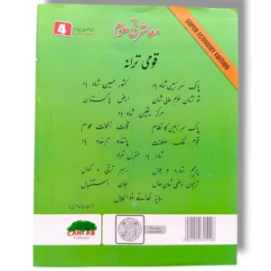 Child learning with Cantab Super Economy Social Studies 4 Urdu