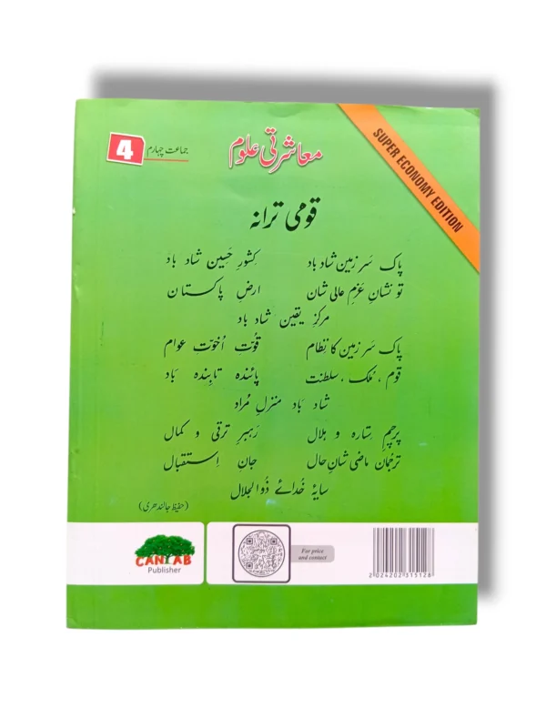 Child learning with Cantab Super Economy Social Studies 4 Urdu