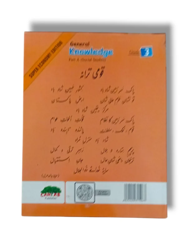 Child exploring Cantab Super Economy GK Social Studies 3