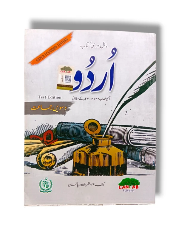 Cantab Super Economy Urdu 10 front cover – Senior-level Urdu grammar and writing book