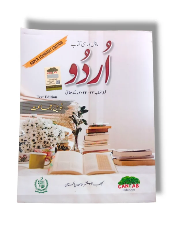 Cantab Super Economy Urdu 9 front cover – Advanced Urdu grammar and writing book