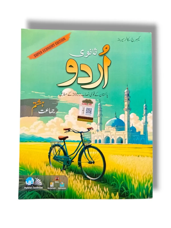 Cantab Super Economy Urdu 8 front cover – Advanced Urdu grammar and writing book