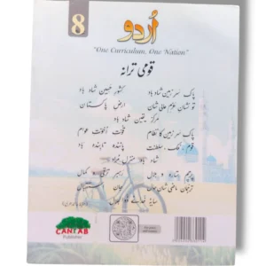 Students learning Urdu using Cantab Super Economy Urdu 8 in classroom