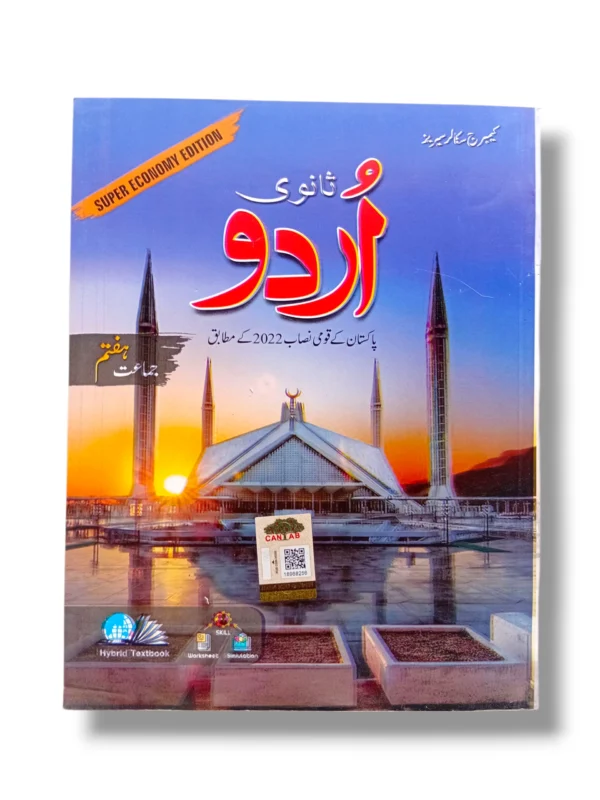 Cantab Super Economy Urdu 7 front cover – Advanced Urdu learning book