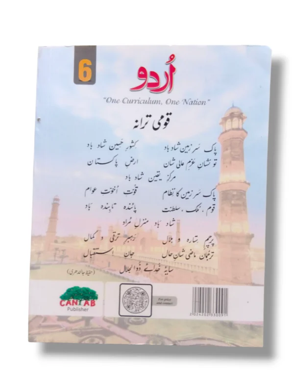 Cantab Super Economy Urdu 6 front cover – Advanced Urdu learning book