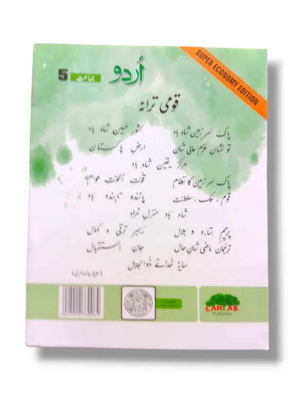 Students studying Urdu using Cantab Super Economy Urdu 5 in classroom