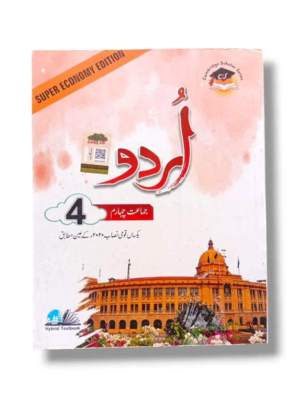 Cantab Super Economy Urdu 4 front cover – Advanced Urdu learning book