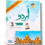 Cantab Super Economy Urdu 3 front cover – Advanced Urdu learning book