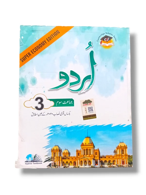 Cantab Super Economy Urdu 3 Book Cover Cantab Super Economy Urdu 3 front cover – Advanced Urdu learning book