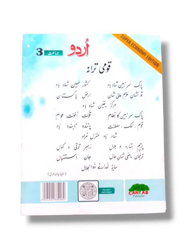 Urdu Learning with Cantab Super Economy Urdu 3 Students learning Urdu with Cantab Super Economy Urdu 3 in classroom
