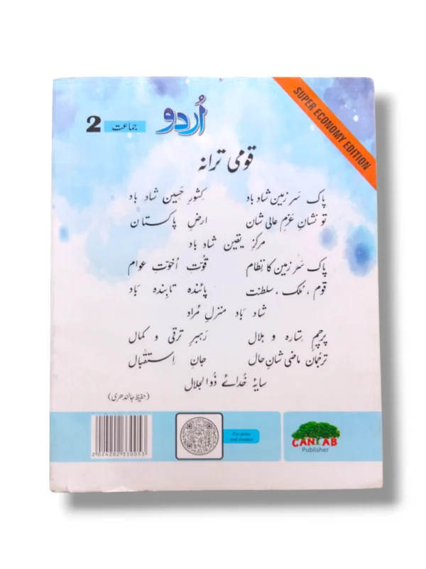 Students learning Urdu with Cantab Super Economy Urdu 2 in classroom